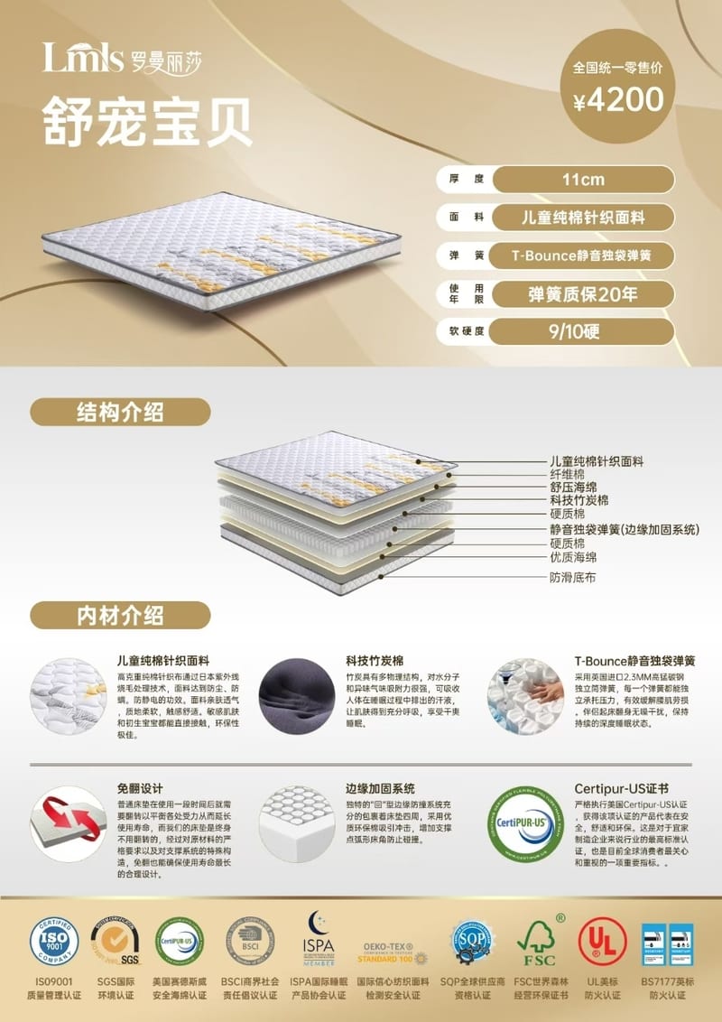 罗曼丽莎 舒宠宝贝 11公分独立袋弹簧薄垫